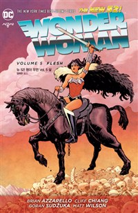 원더 우먼. 5 : 살