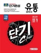 유통관리사 2급 단기완성 (2018)