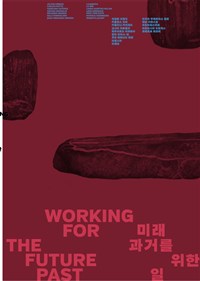 미래 과거를 위한 일=Working for the future past