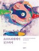 소프트 파워에서 굿즈까지  = From soft power to goods  : 1990년대 이후 동아시아 현대미술과 예술대중화 전략