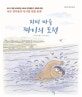 피미 마을 짜이의 도전