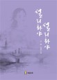 설리화야 설리화야 : 이룸 장편소설
