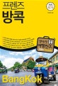 프렌즈 방콕 (Season 8,18-19)