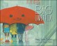 The Big Umbrella (Hardcover)