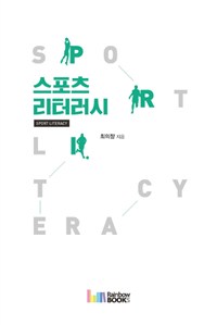 스포츠 리터러시 = Sport literacy