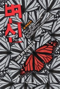 변신 - [전자책]  : 이원호 장편 환상무협소설 . 3  : 백제영주