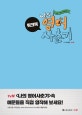 나의 영어사춘기 워크북