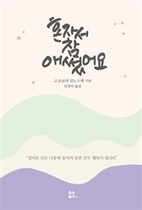 혼자서참애썼어요