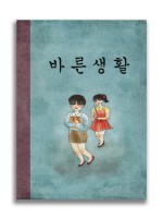바른생활 이미지