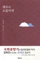 셰프와 소믈리에 : 김하인 장편소설 