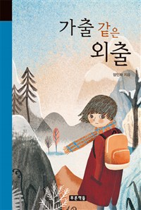 가출같은외출