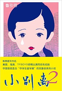 小别离. 2