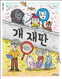개재판