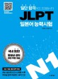(일단 합격하고 오겠습니다) JLPT 일본어능력시험 :N1 