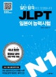 일단 합격하고 오겠습니다 JLPT 일본어 능력시험 N1