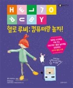 컴퓨터랑놀자 이미지
