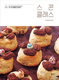 스콘 클래스 = Scone class