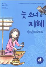 눗 소녀의 지혜 표지이미지