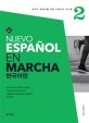 Nuevo Espanol En Marcha 2 한국어판 (본책 + 워크북 + MP3 CD)