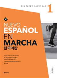 Nuevo Espanol En Marcha: 한국어판: 한국인 학습자를 위한 스페인어 코스북. 1 