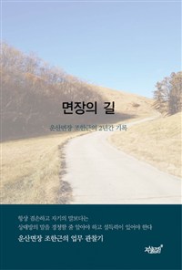 편하게 읽는 자바 프로그래밍  : 1부터 차근차근 배워가는 쉽고 친절한 교재