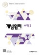 개념원리 수학 2 (2019 고2 적용)