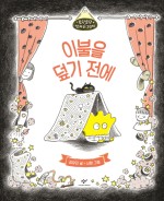 잠자리이불 이미지