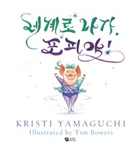 세계로 나가, 포피야!