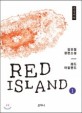 레드 아일랜드 =큰글씨책 /Red island 
