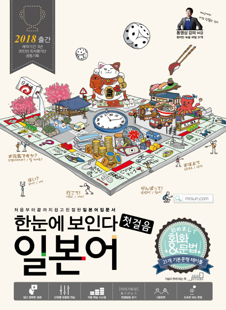(한눈에 보인다) 일본어 첫걸음 :처음부터 끝까지 쉽고 친절한 일본어 입문서 =一目でわかる日本語へのダイイッポ : あなたの日本語への第一歩を応援します 