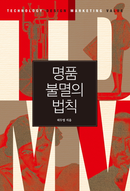 명품 불명의 법칙