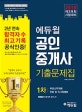 에듀윌 공인중개사 1차 기출문제집 (2018,제29회 시험대비)