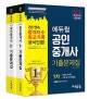 에듀윌 공인중개사 1차 2차 기출문제집 세트 (2018,제29회 시험대비)