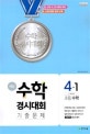 해법 초등 수학 4-1 (2018)
