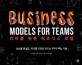 리더를 위한 비즈니스 모델 : 상상을 현실로, 위기를 기회로 만드는 9가지 핵심 기술