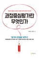 과정중심평가란 무엇인가