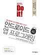Do it! 안드로이드 앱 프로그래밍 (안드로이드 8.0 오레오 버전 반영판!)