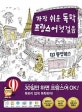 가장 쉬운 독학 프랑스어 첫걸음