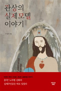 관상의 실제모델 이야기