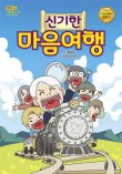 마음여행 이미지