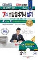 무료 동영상이 있는 7개년 과년도 소방설비기사 실기 전기분야8 (2018)