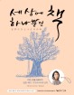 세상에 하나뿐인 책 :인생 소설을 일본어로! 