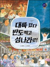 대륙갔다반도찍고섬나라로!