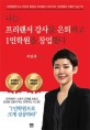 1인창업아이템