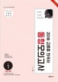 고종훈 한국사 동형모의고사 시즌 1 (2018)