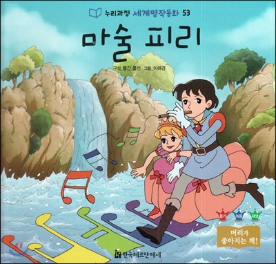 마술 피리