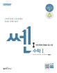 신사고 쎈 고등 수학 1 (새교육과정,2019)