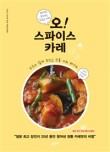 스파이스카레 이미지