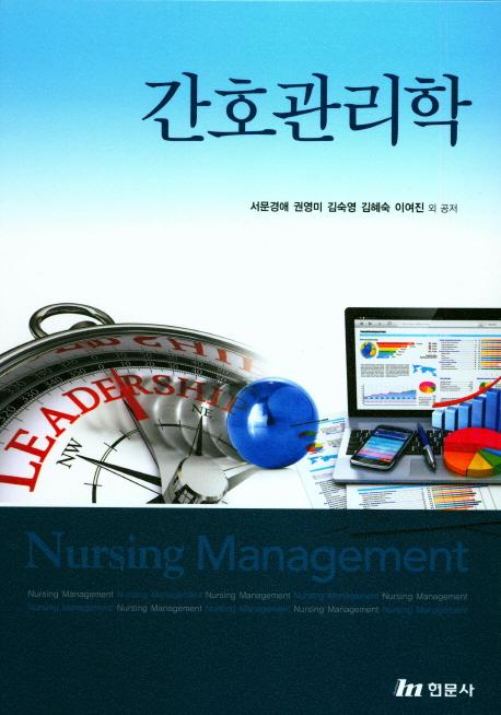 간호관리학