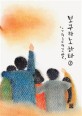 보쿠라노 하타  : 우리들의 깃발. 2